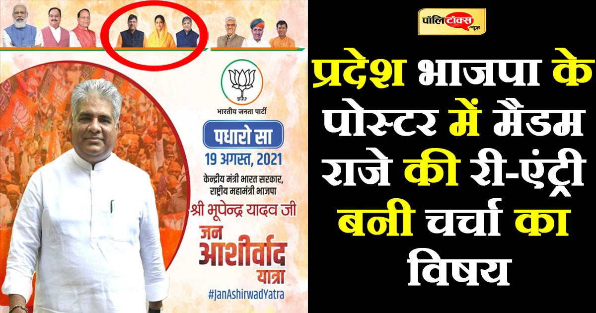 राजस्थान 'पोस्टर विवाद' में रोचक मोड़