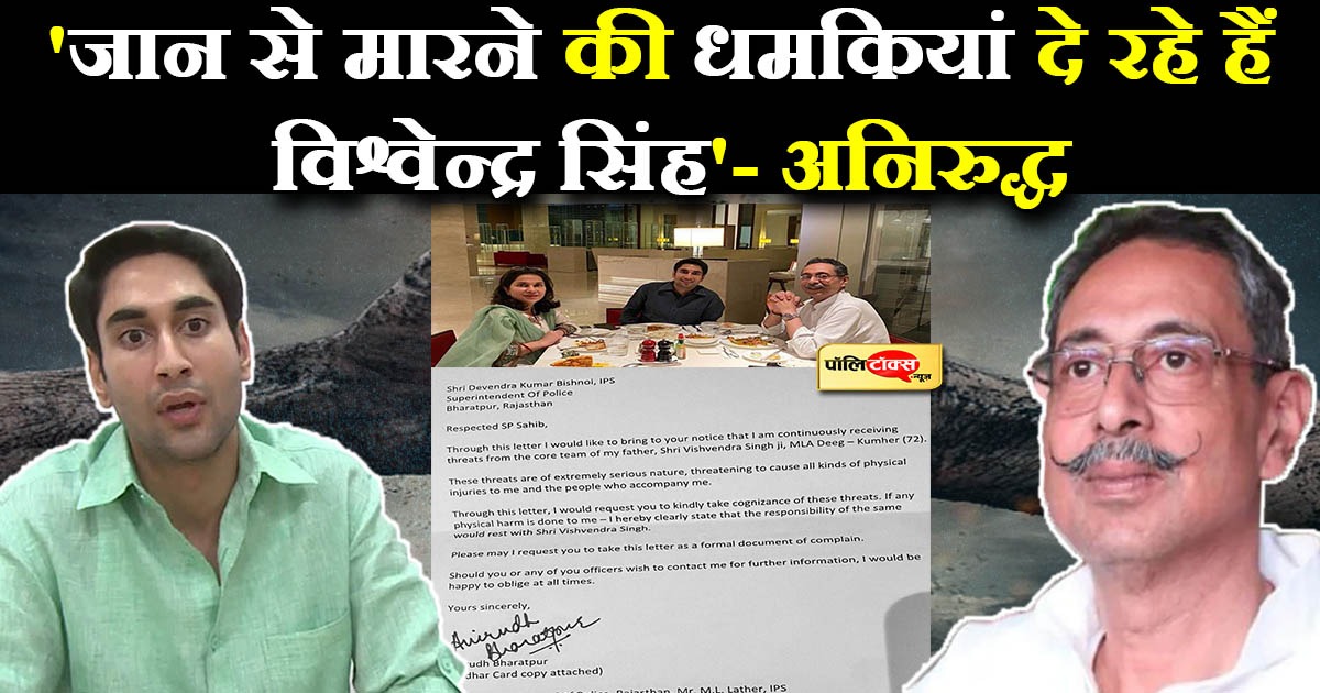 भरतपुर के पूर्व राजपरिवार में बढ़ी रार!