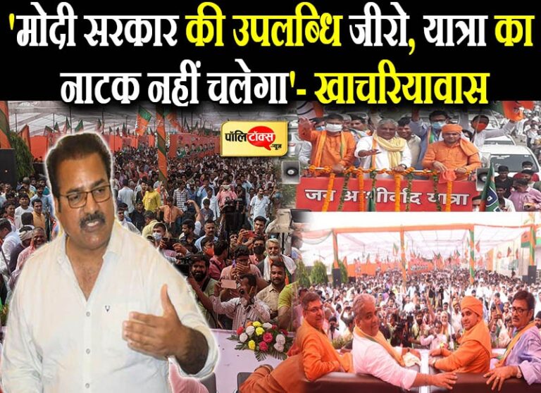 प्रताप सिंह बोले- ‘जनाधार खिसका तो अब यात्रा का नाटक, भाजपा बिखरी, सांसद नहीं दिला पाए ऑक्सीजन’