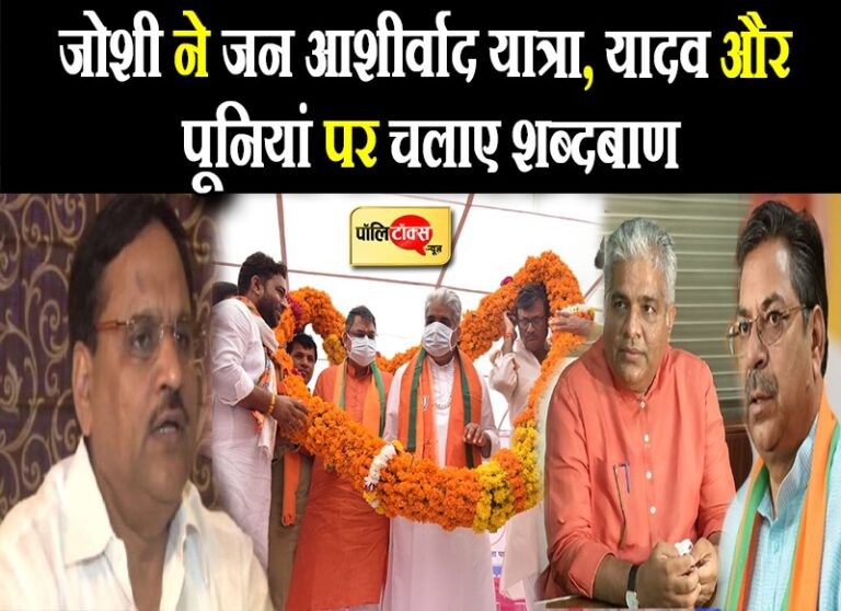 ‘मैडम राजे को नेता नहीं मानते पूनियां, अब यादव के सामने सरेंडर’- जोशी, BJP सांसदों की चुप्पी पर उठाए सवाल
