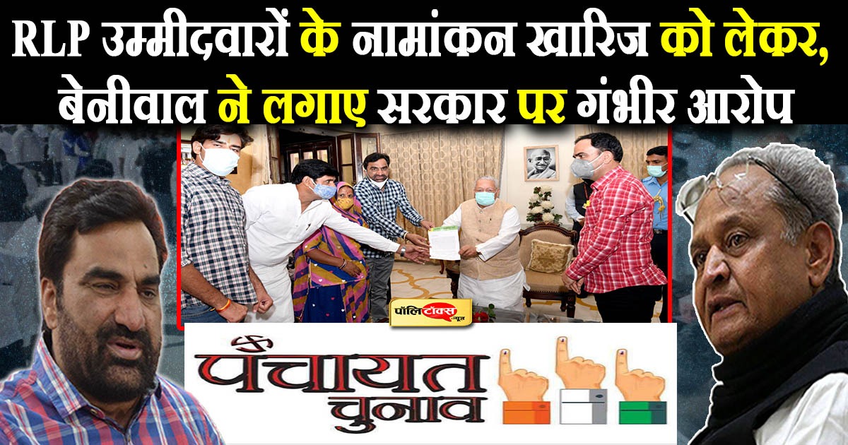 बेनीवाल ने लगाए सरकार पर आरोप