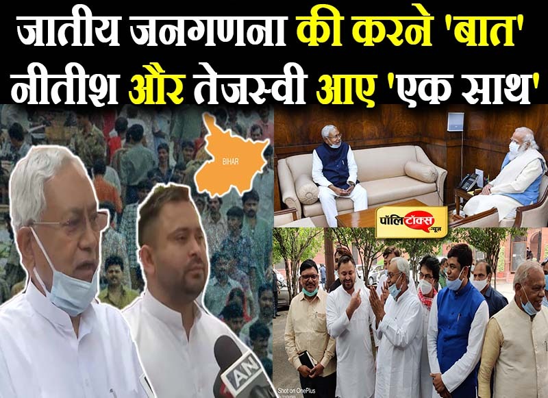 जाति की बात पर हम साथ-साथ हैं!