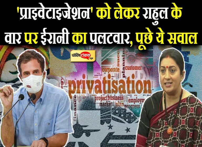 ‘देश बेच रहे हैं मोदी’- राहुल, पलटवार में बोलीं ईरानी- ‘शुरुआत किसने की? लुटेरों से हमने बचाई तिजोरी’