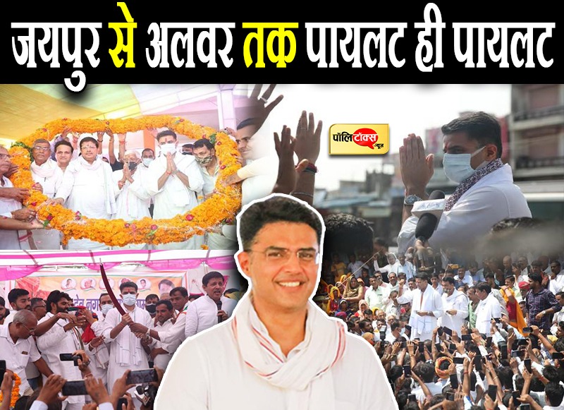 गहलोत के गढ़ मारवाड़ के बाद अब अपने परंपरागत गढ़ में पायलट का जलवा