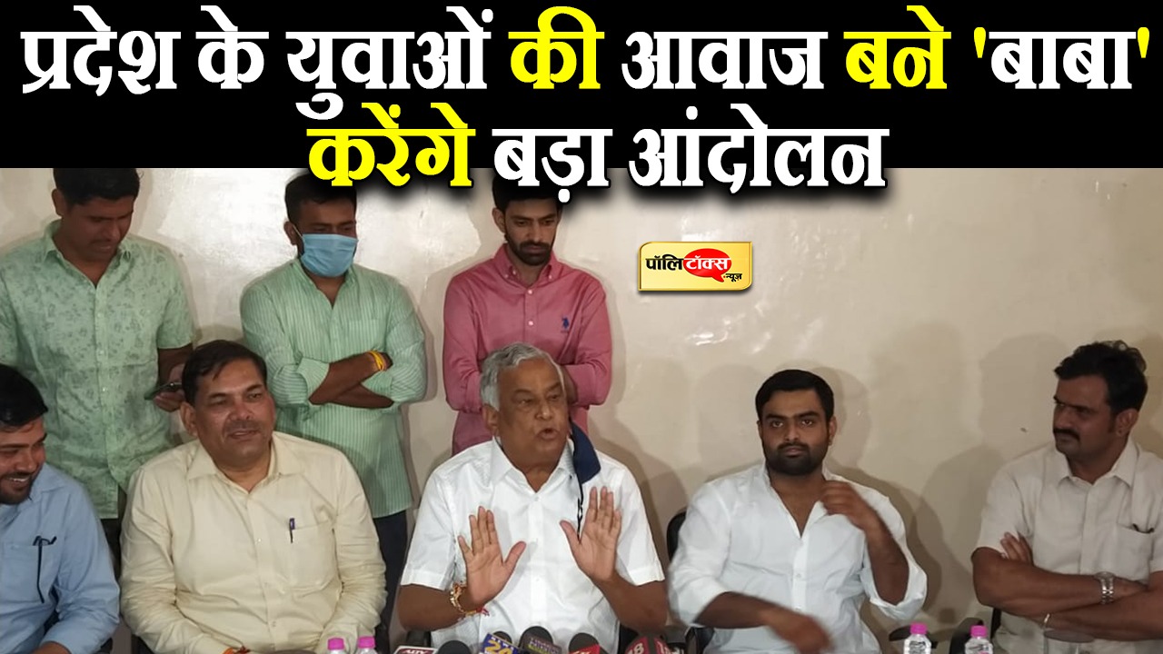 प्रदेश के युवाओं की आवाज बने 'बाबा'