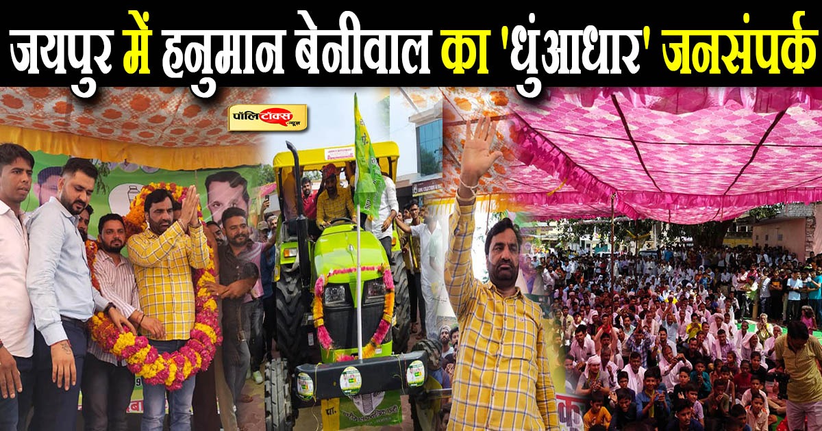 पंचायत चुनाव के रण में सांसद हनुमान बेनीवाल