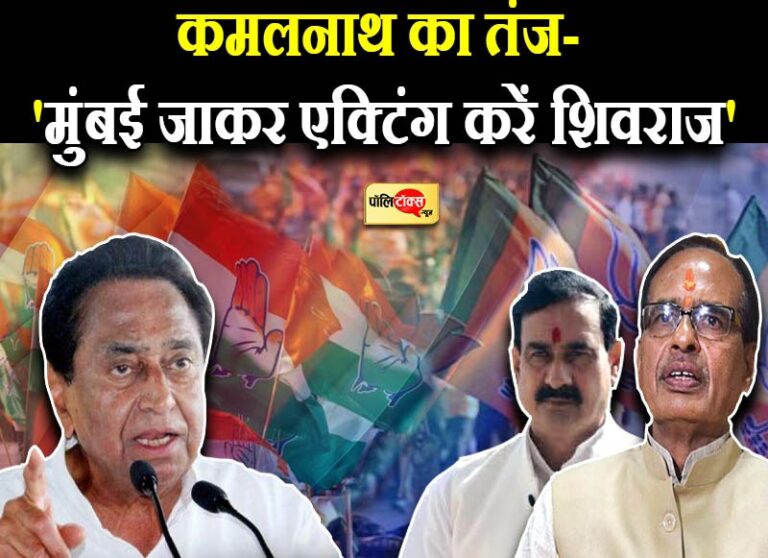 कमलनाथ की अफसरों को हिदायत- ‘BJP का बिल्ला जेब में रखकर मत करो काम, सबकी खुलेगी फाइल’