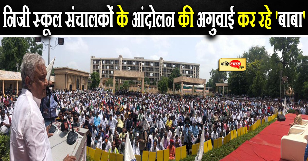 स्टेच्यू सर्किल पर विवाह स्थल में निजी स्कूल संचालकों का 'महाकुंभ'