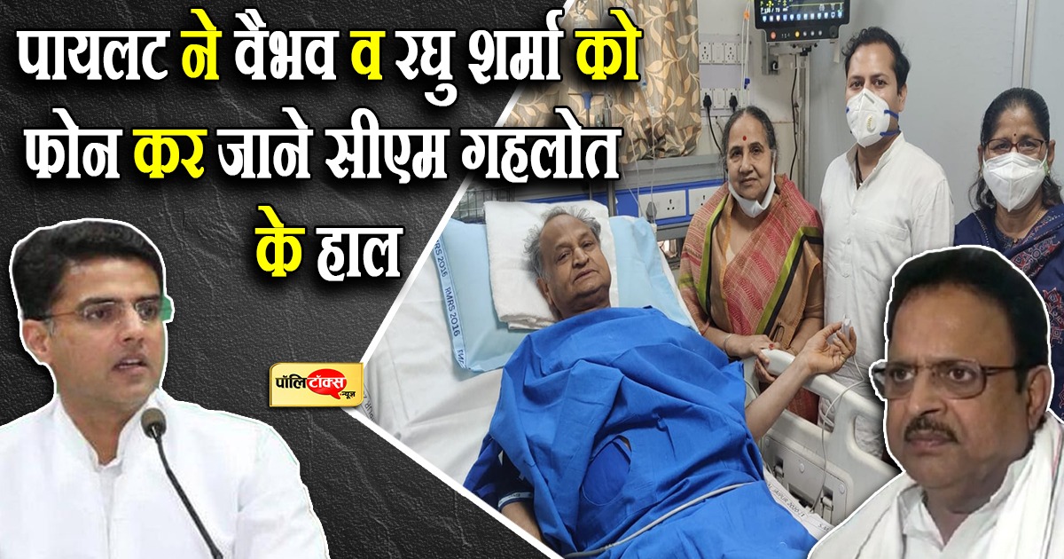 पायलट ने सीएम गहलोत के स्वास्थ्य को लेकर जताई चिंता