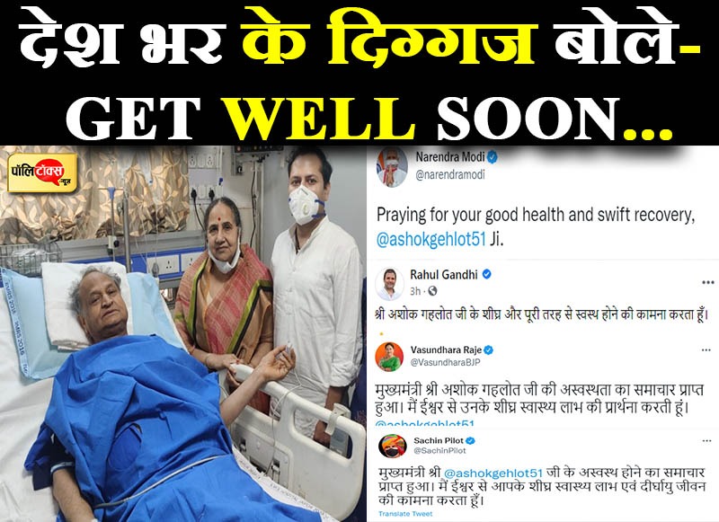 सीएम गहलोत की एंजियोप्लास्टी रही सफल