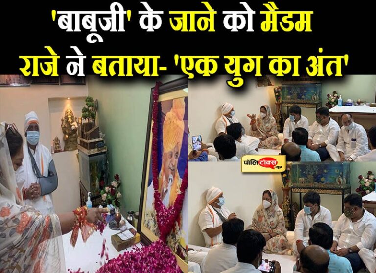 मैडम राजे ने अलीगढ़ जाकर दी ‘बाबूजी’ को श्रद्धांजलि, कहा- मेरा सौभाग्य उनके मार्गदर्शन में किया काम