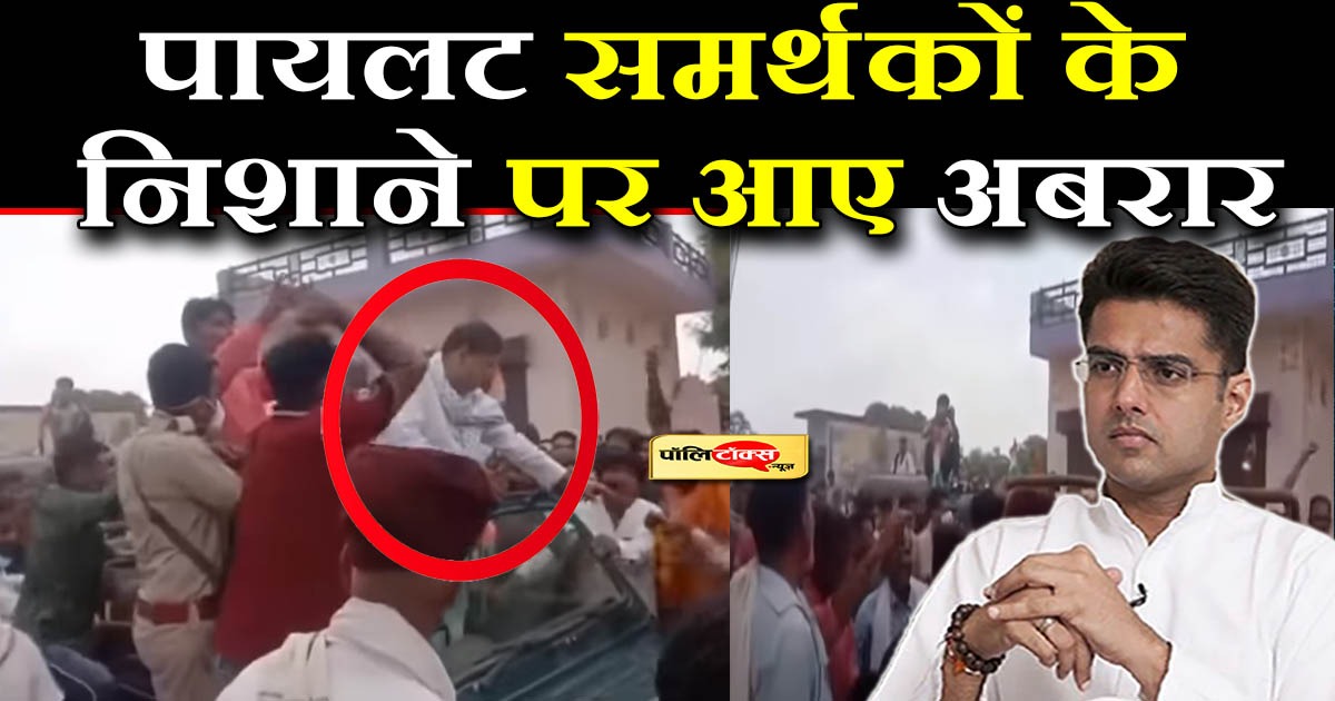 पायलट समर्थकों के निशाने पर आए अबरार