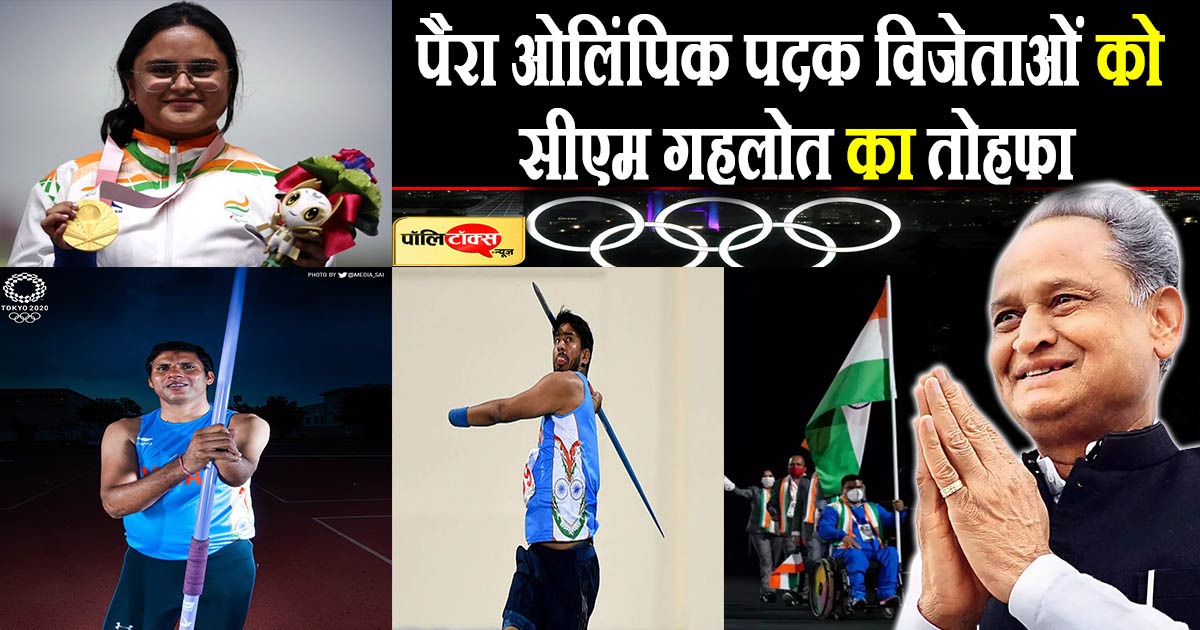 सीएम गहलोत ने दिया तोहफा