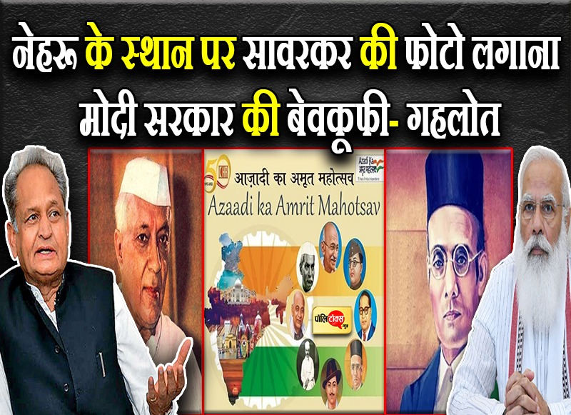 नेहरू के योगदान को कमतर दिखाना मोदी सरकार की बेवकूफी