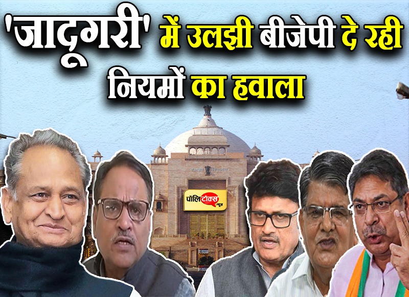 राजस्थान विधानसभा का सत्र 9 सितंबर से, 25 विधायक नहीं पूछ पाएंगे सवाल