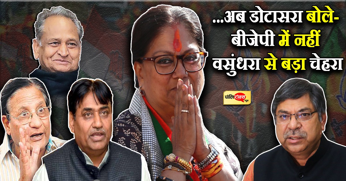 धारीवाल के बाद अब डोटासरा ने बताया सबसे बड़ा चेहरा