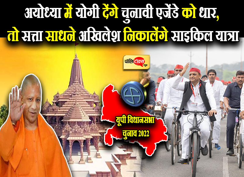 साइकिल यात्रा निकालेंगे अखिलेश