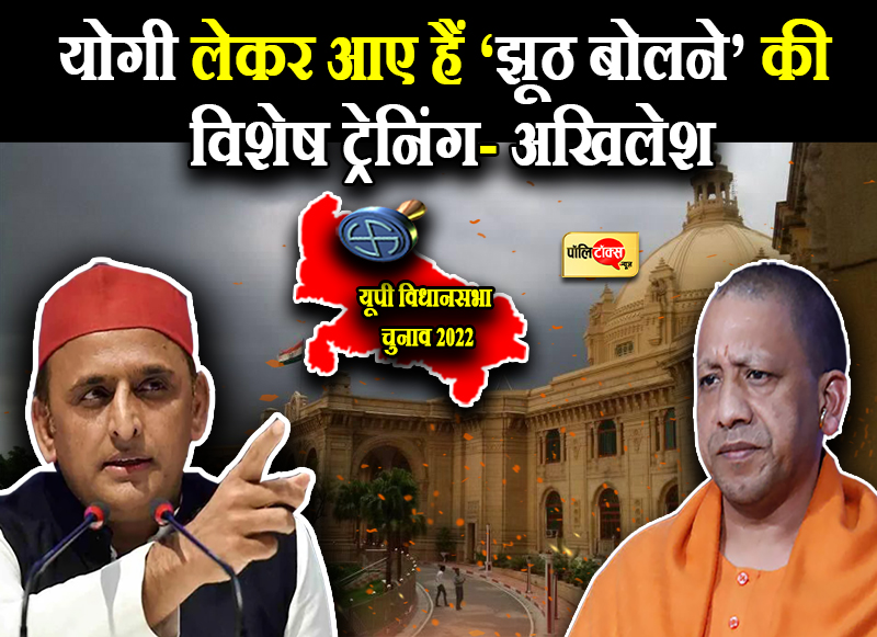 अखिलेश का योगी सरकार पर जोरदार तंज