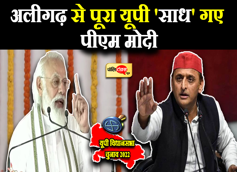 पीएम को अलीगढ़ में आई बचपन की याद
