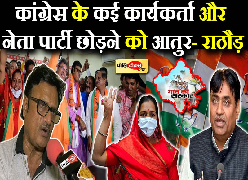 रमा देवी की जीत ने कांग्रेस की अंतर्कलह को फिर से कर दिया है जगजाहिर