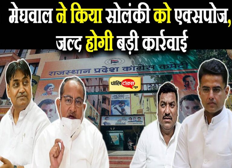 डोटासरा को सौंपी रिपोर्ट में मेघवाल ने किया सोलंकी को एक्सपोज, कहा- जल्द होगी बड़ी कार्रवाई
