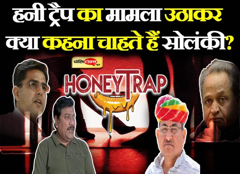 मेघवाल पर सोलंकीवार- खुद का पता नहीं अगला चुनाव किस पार्टी से लड़ेंगे और मुझसे मांग रहे हैं सफाई