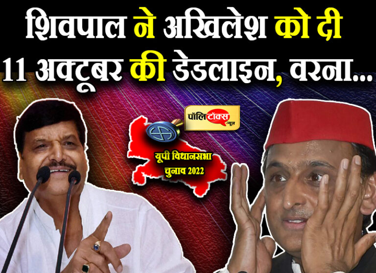यादव परिवार आएगा साथ या होगी महाभारत! शिवपाल ने अखिलेश को दी 11 अक्टूबर की डेडलाइन, वरना…