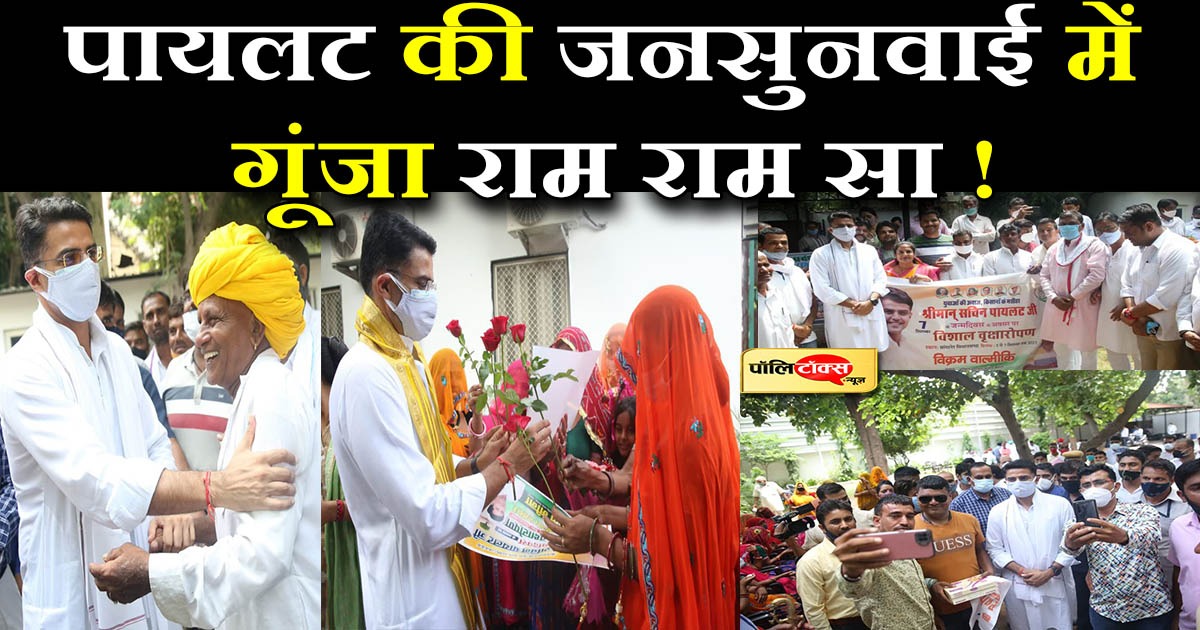 जनसुनवाई में उमड़ा जनसैलाब