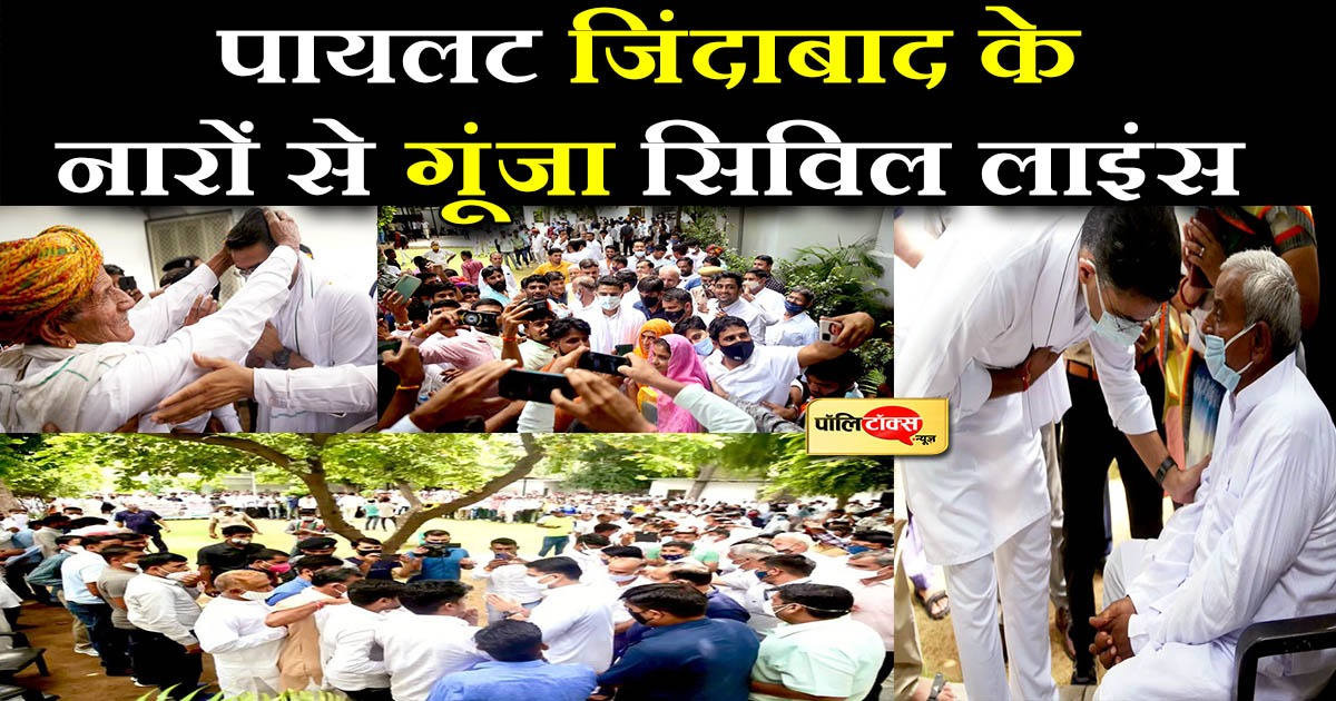 सिविल लाइंस गूंजा पायलट जिंदाबाद के नारों से