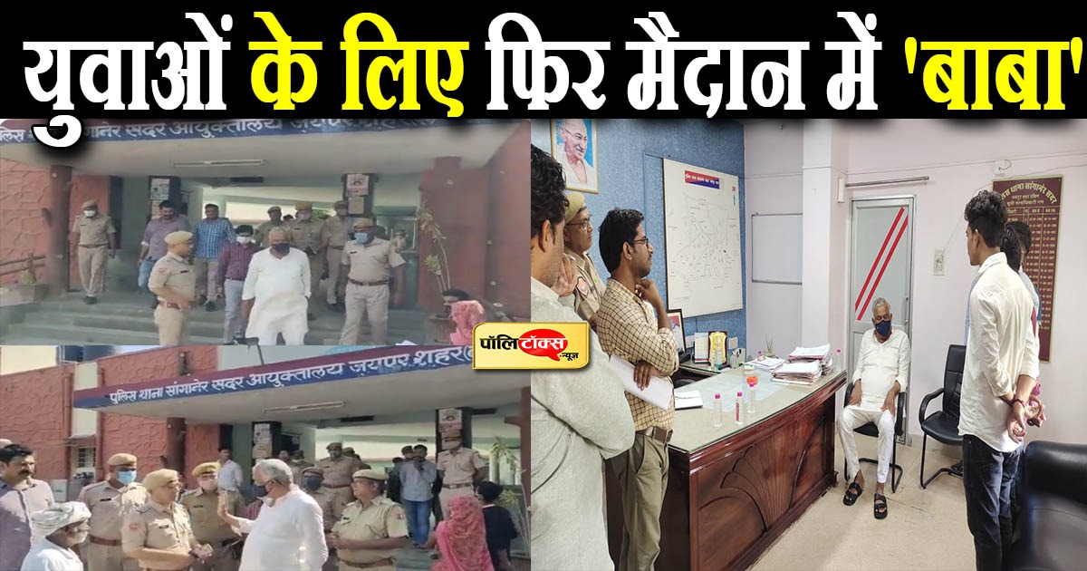 युवाओं के लिए फिर मैदान में 'बाबा'