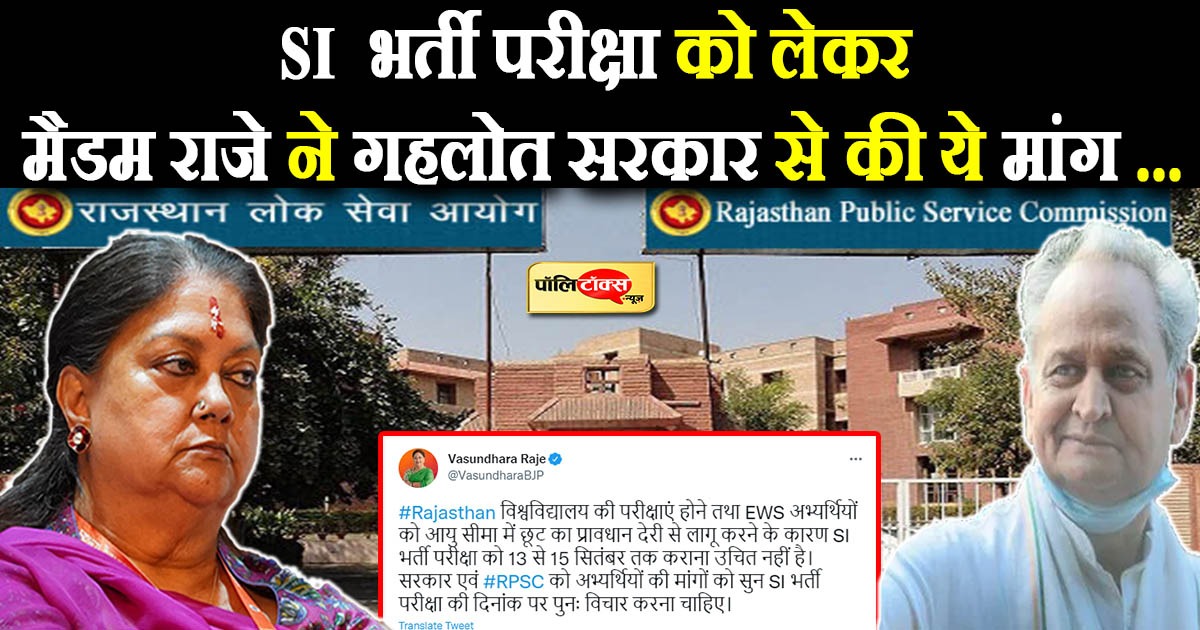 राजस्थान के युवाओं की आवाज बनीं मैडम राजे