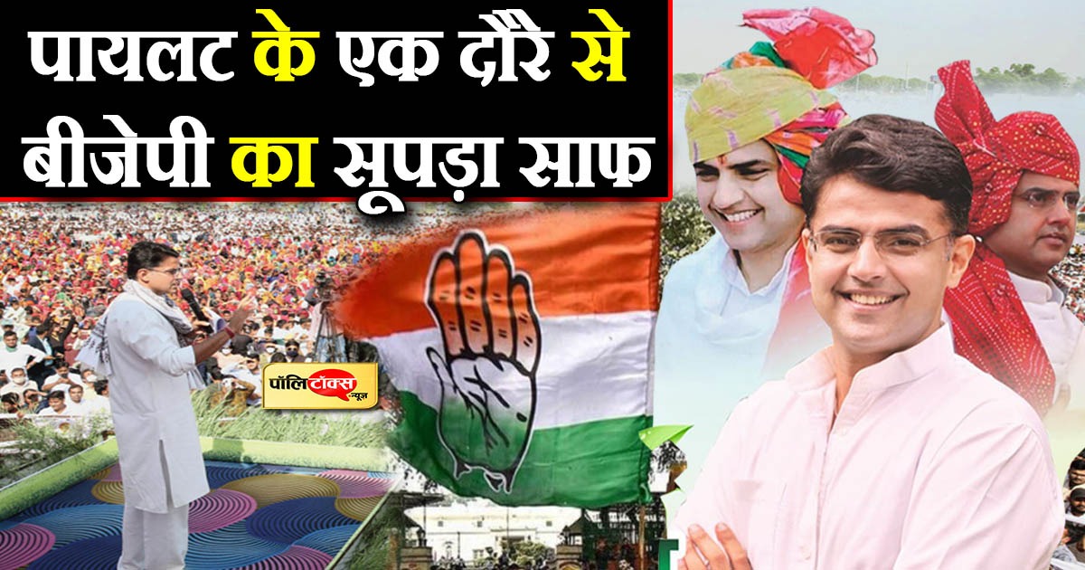 पायलट का एक दौरा और दौसा से BJP का सूपड़ा साफ