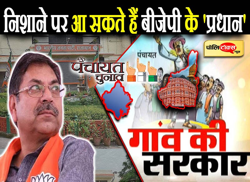 पूनियां के हाथ से फिसला आमेर-जालसू