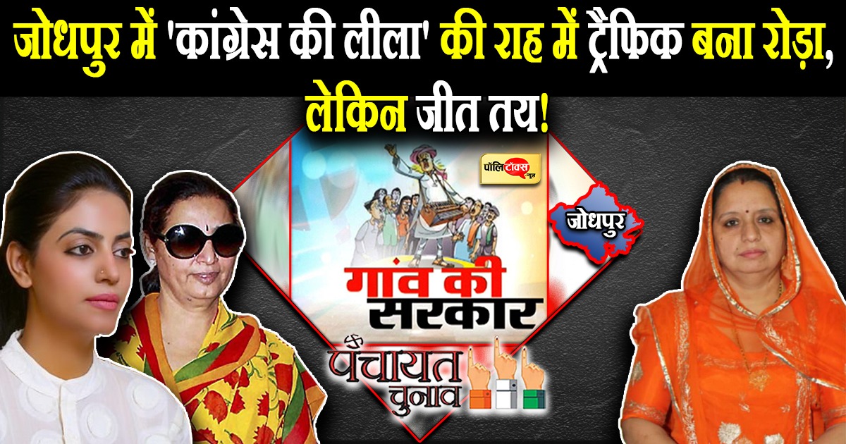 भारी ट्रैफिक के चलते नाम वापस नहीं ले पाईं मुन्नी और नेहा