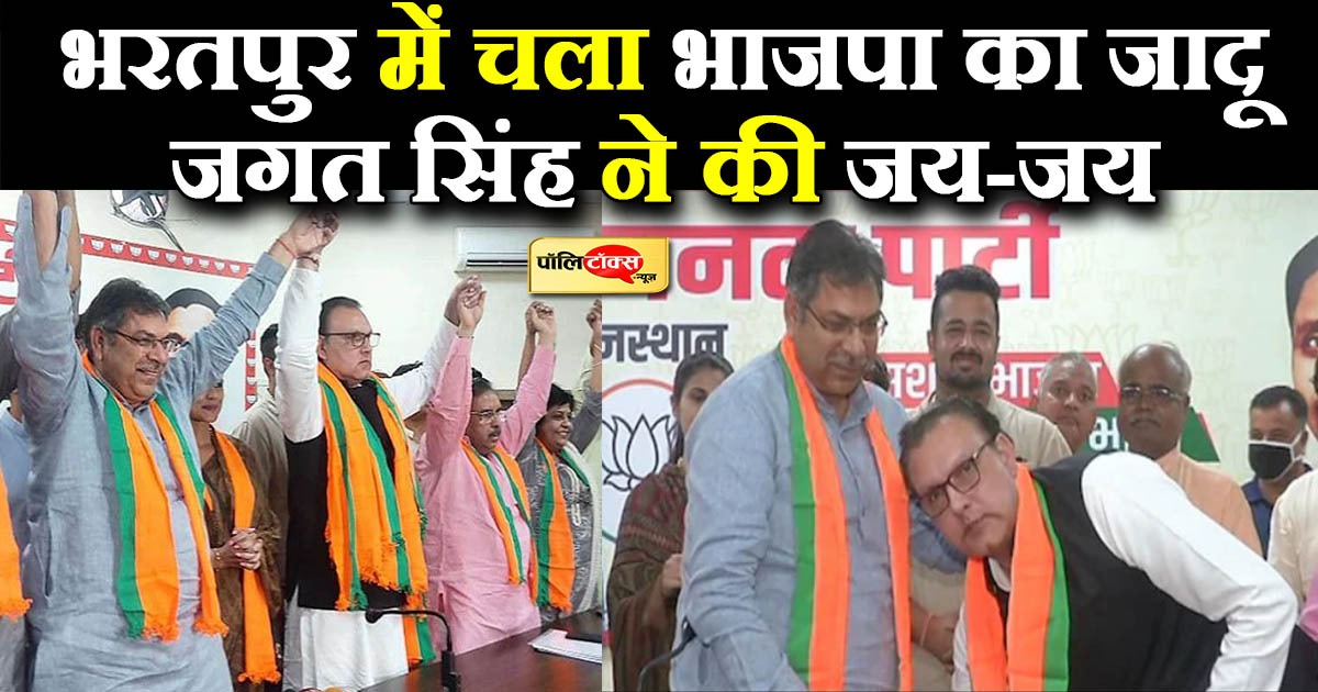 भरतपुर में चला भाजपा का जादू