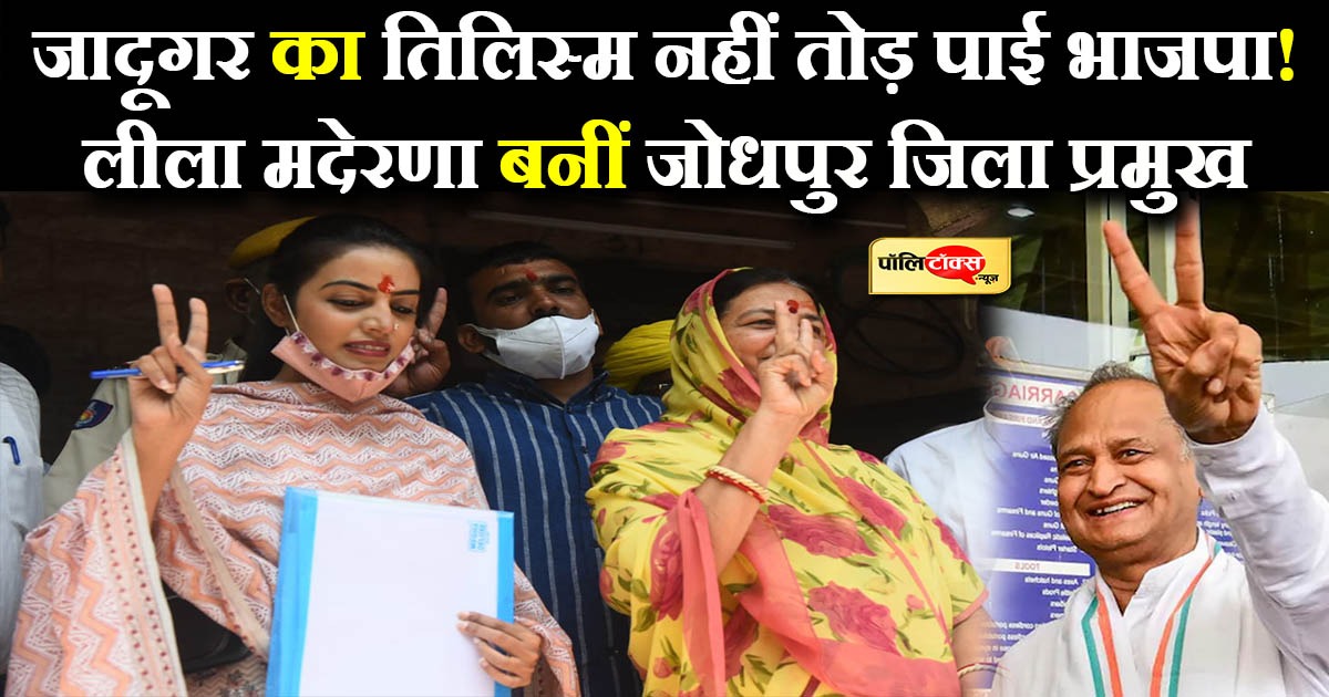 दूगर का तिलिस्म नहीं तोड़ पाई भाजपा!