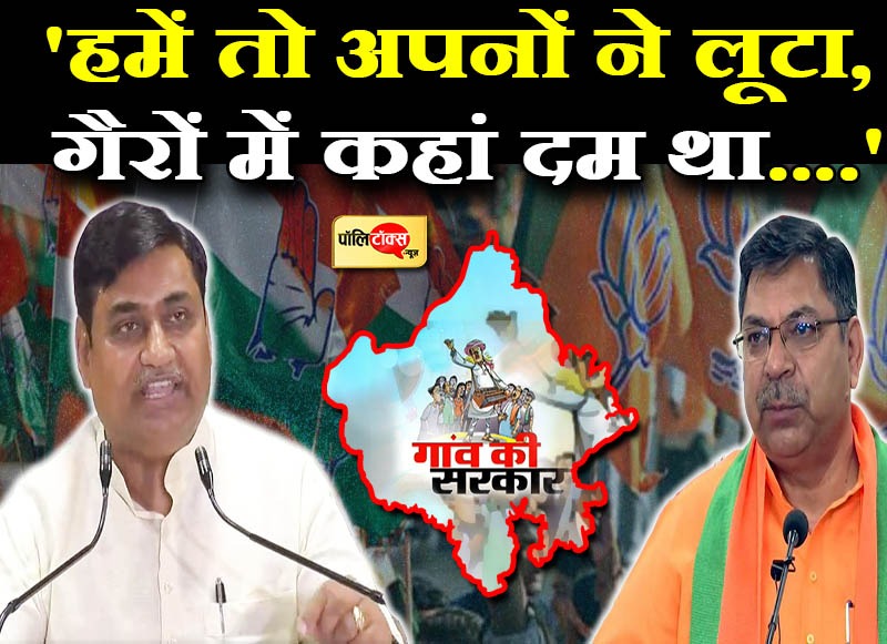 जीत कर भी हार गई कांग्रेस