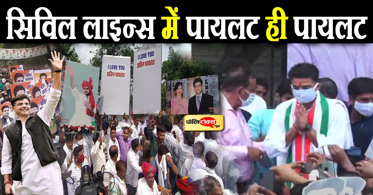 सचिन पायलट को बधाई देने उमड़ा जनसैलाब