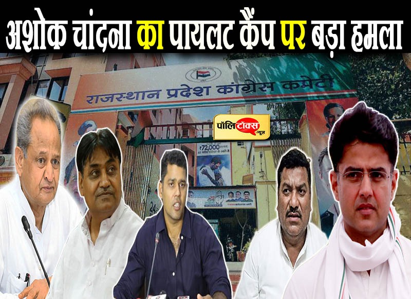 मरुधरा की सियासी जंग में फिर हुई 'जयचंद' की एंट्री