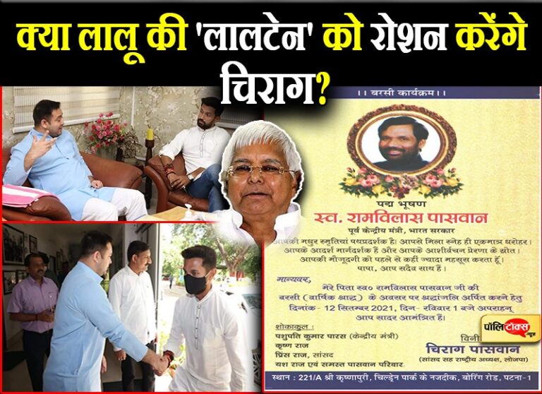 निमंत्रण देने पहुंचे चिराग को तेजस्वी ने दिया साथ आने का ‘आमंत्रण’, पासवान के लाल बोले- सही वक्त नहीं