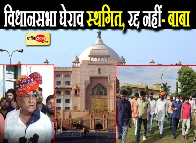 13 सितंबर को प्रस्तावित विधानसभा घेराव स्थगित, किरोड़ी बोले- कोरोना की आड़ में सरकार की लुकाछिपी