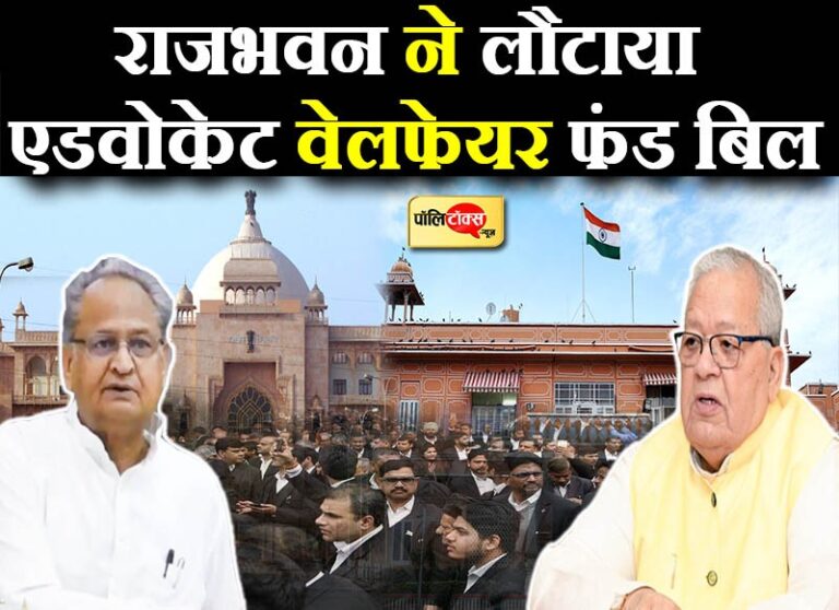 राज्यपाल ने लौटाया एडवोकेट वेलफेयर फंड बिल, वकीलों के विरोध का दिया हवाला, अब संशोधन की तैयारी