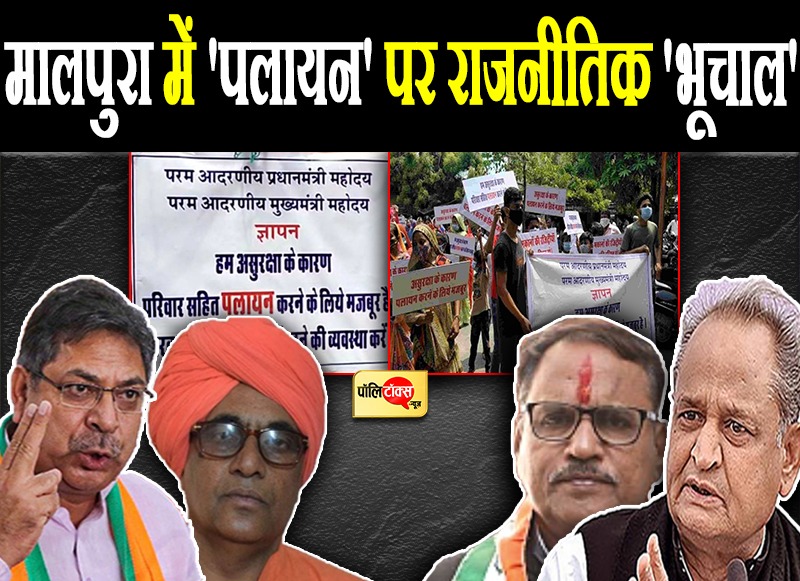 सुर्खियों में टोंक का मालपुरा कस्बा