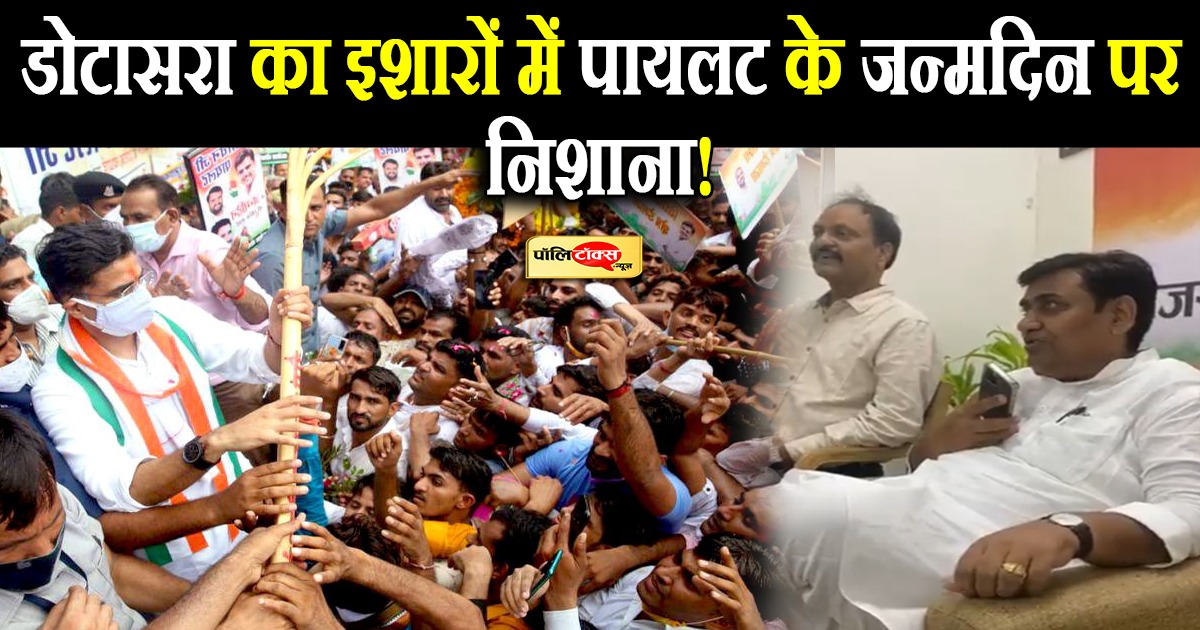 इशारों में पायलट के जन्मदिन पर निशाना!