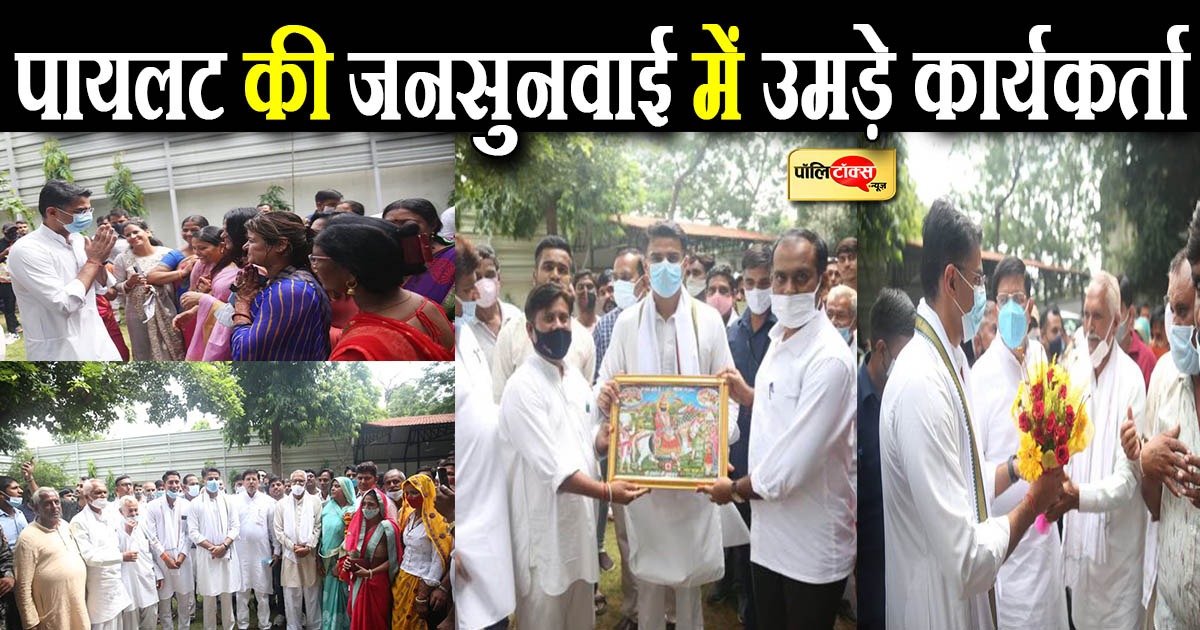 पायलट की जनसुनवाई में उमड़े कार्यकर्ता