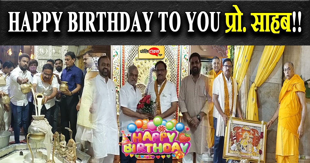 HAPPY BIRTHDAY TO YOU प्रो. साहब!!