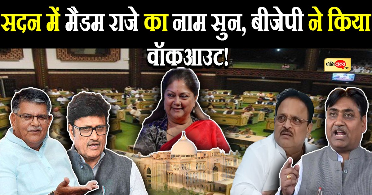 विधानसभा में बिगड़ा बीजेपी का फ्लोर मैनेजमेंट!