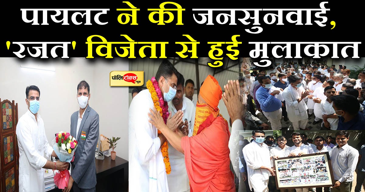 सचिन पायलट ने की जनसुनवाई