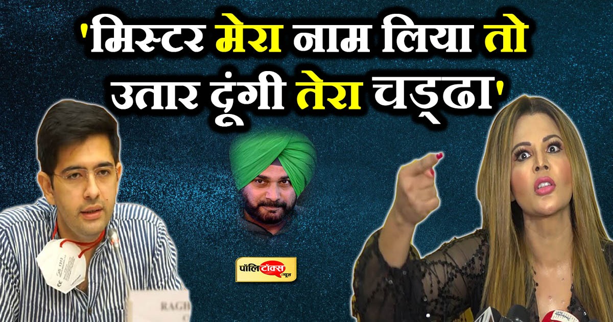 'मिस्टर मेरा नाम लिया तो उतार दूंगी तेरा चड्ढा'