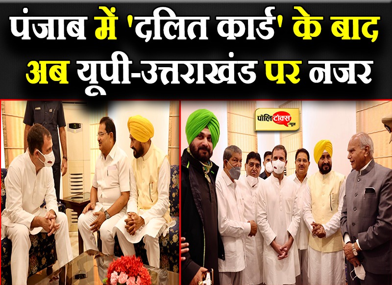 कांग्रेस ने खेला मास्टरस्ट्रोक